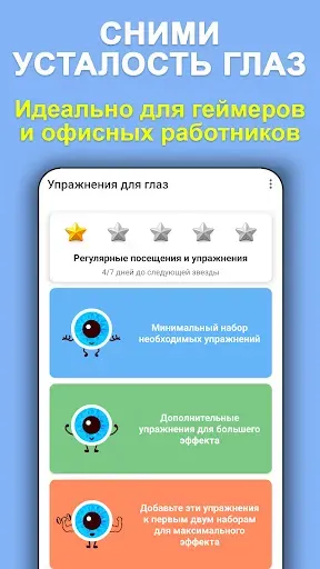 Скриншот 8 — Упражнения для глаз