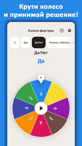 Скриншот 1 — Колесо Фортуны: Рандомайзер