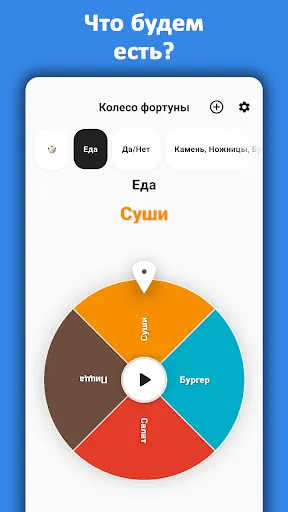 Скриншот 3 — Колесо Фортуны: Рандомайзер