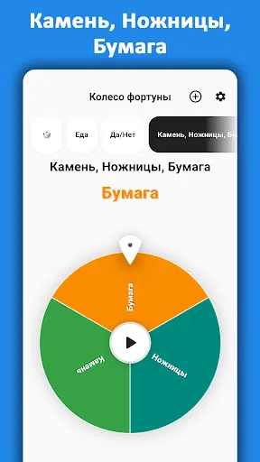 Скриншот 4 — Колесо Фортуны: Рандомайзер