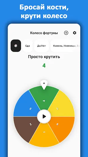 Скриншот 8 — Колесо Фортуны: Рандомайзер