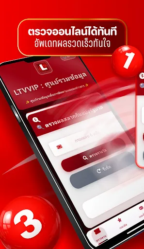 Скриншот 1 — แอพ LOTTOVIP : ศูนย์รวมข้อมูล