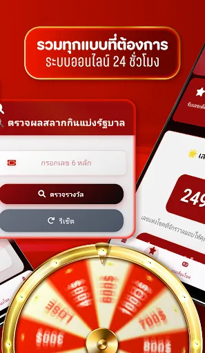 Скриншот 2 — แอพ LOTTOVIP : ศูนย์รวมข้อมูล