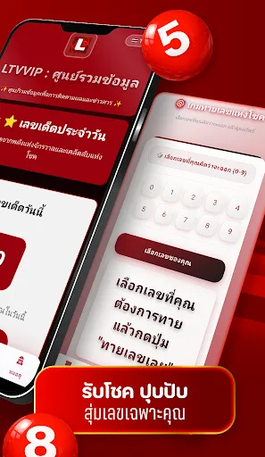 Скриншот 3 — แอพ LOTTOVIP : ศูนย์รวมข้อมูล