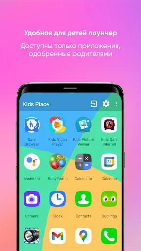 Скриншот 1 — Kids Place Parental Controls
