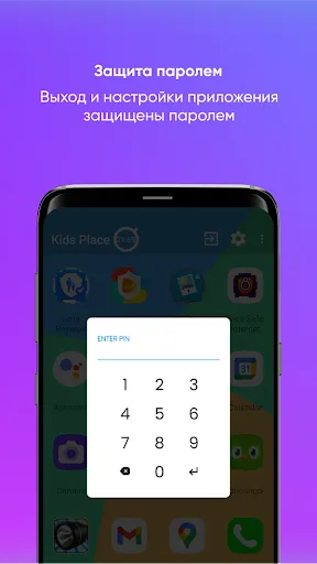 Скриншот 5 — Kids Place Parental Controls