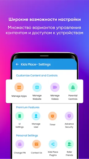 Скриншот 6 — Kids Place Parental Controls
