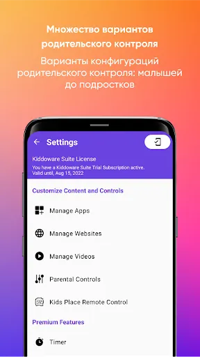 Скриншот 7 — Kids Place Parental Controls