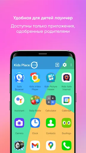 Скриншот 8 — Kids Place Parental Controls