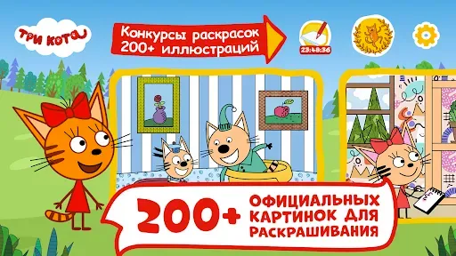 Скриншот 2 — Три Кота Раскраски и Конкурсы