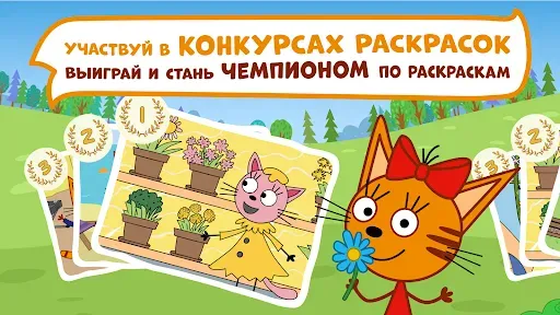 Скриншот 3 — Три Кота Раскраски и Конкурсы