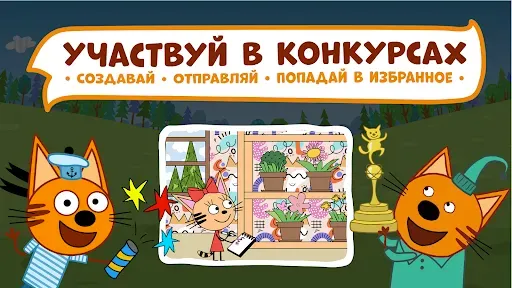 Скриншот 4 — Три Кота Раскраски и Конкурсы