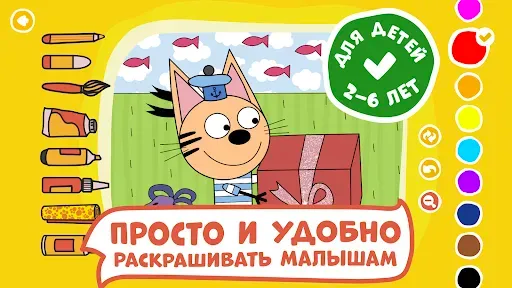 Скриншот 7 — Три Кота Раскраски и Конкурсы