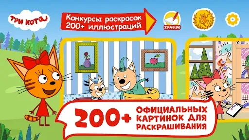 Скриншот 8 — Три Кота Раскраски и Конкурсы