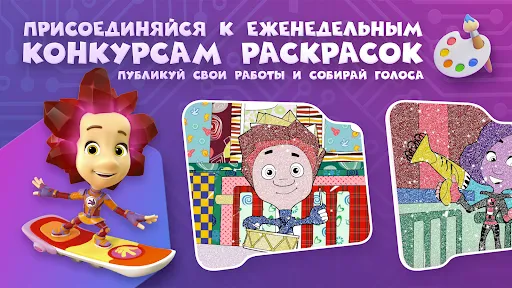Скриншот 2 — Фиксики: Раскраски и Конкурсы