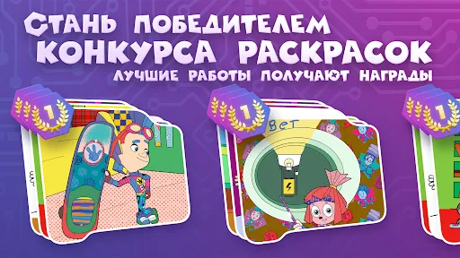 Скриншот 6 — Фиксики: Раскраски и Конкурсы
