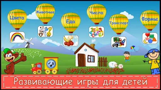 Скриншот 1 — Развивающие игры для детей 2-5