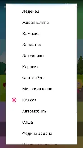 Скриншот 3 — Аудио рассказы для детей