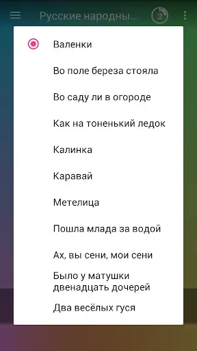 Скриншот 5 — Русские народные песни для дет