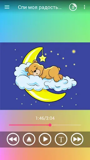 Скриншот 2 — Колыбельные для малышей