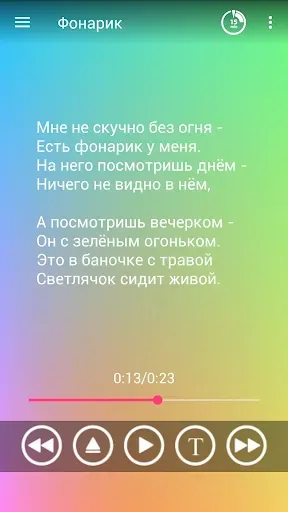 Скриншот 2 — Стихи для детей от 3 до 5
