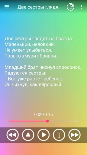 Скриншот 6 — Стихи для детей от 3 до 5