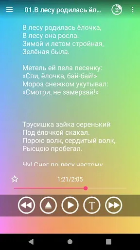Скриншот 2 — Новогодние детские песни