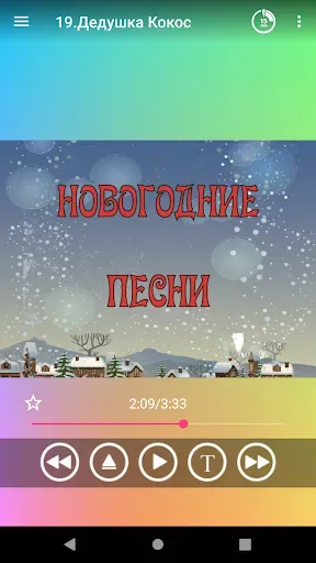 Скриншот 3 — Новогодние детские песни