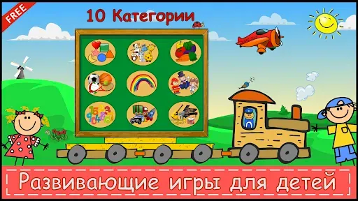 Скриншот 1 — Игры для детей от 2 до 5 лет