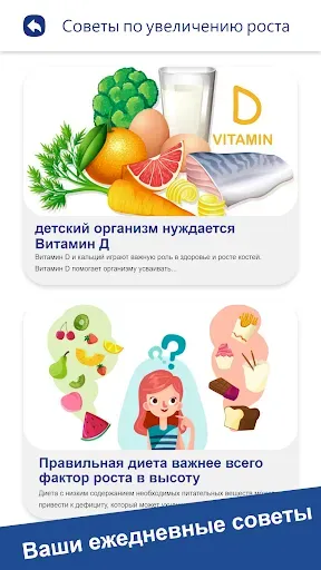 Скриншот 7 — увеличение роста для детей