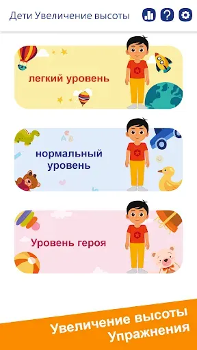 Скриншот 8 — увеличение роста для детей
