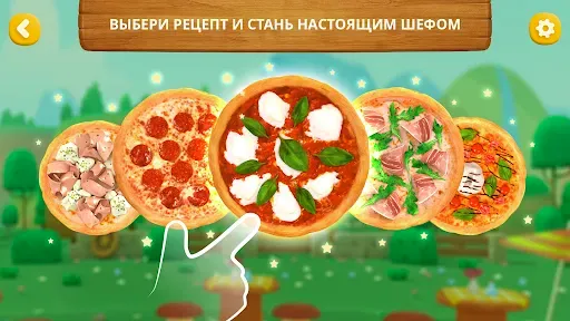 Скриншот 7 — Пиццерия: Готовь Шаг за Шагом