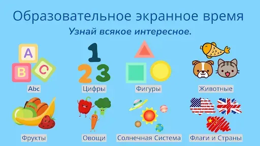 Скриншот 1 — Дети и Mалыши (2+): Учиться