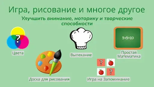 Скриншот 3 — Дети и Mалыши (2+): Учиться