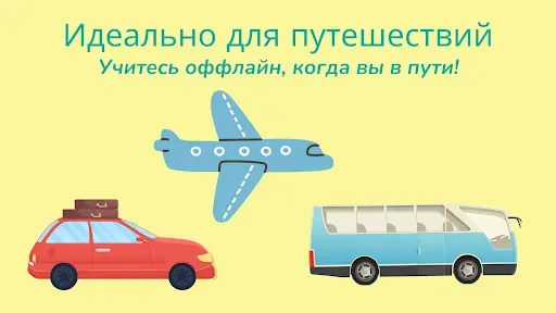 Скриншот 4 — Дети и Mалыши (2+): Учиться