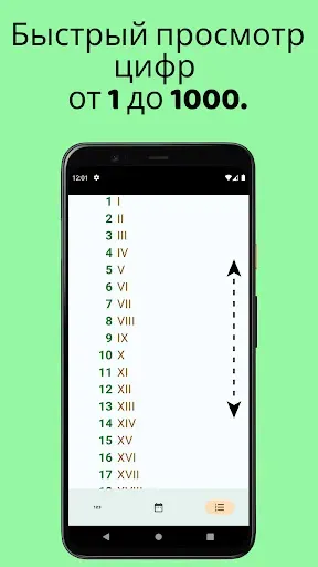 Скриншот 3 — Римские цифры конвертер