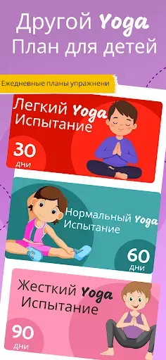 Скриншот 2 — Йога Для Детей Тренировка