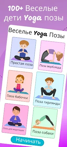 Скриншот 5 — Йога Для Детей Тренировка