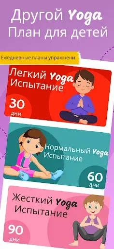 Скриншот 8 — Йога Для Детей Тренировка