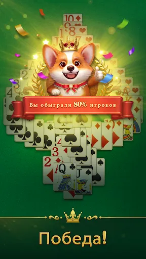 Скриншот 3 — Пасьянс - Карточные игры Jenny