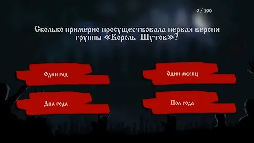 Скриншот 2 — Король и Шут