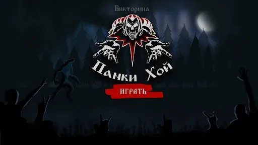 Скриншот 7 — Король и Шут
