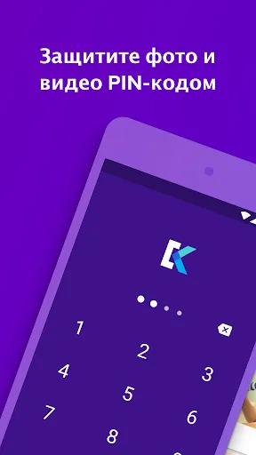 Скриншот 1 — Keepsafe: Защита Фото и Видео