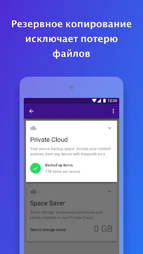 Скриншот 4 — Keepsafe: Защита Фото и Видео