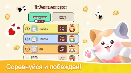 Скриншот 8 — Пасьянс Котики