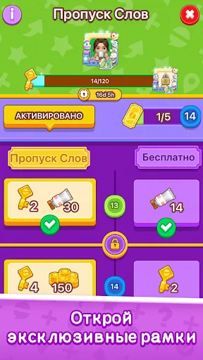 Скриншот 5 — Пасьянс Слов: Логика