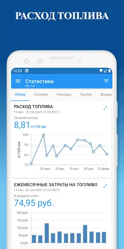 Скриншот 2 — My Car - Топливный журнал