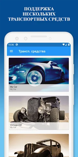 Скриншот 8 — My Car - Топливный журнал