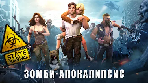 Скриншот 8 — State of Survival: Zombie War