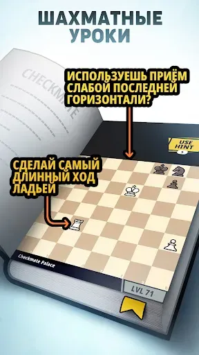 Скриншот 3 — Chess Universe: Играй и учись